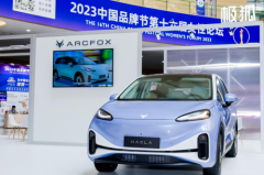 极狐汽车考拉亮相2023中国品牌节女性论坛，荣膺最值得期待的智能亲子新能源车